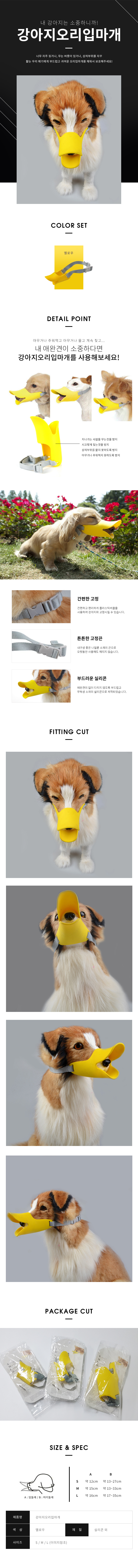 강아지오리입마개.jpg